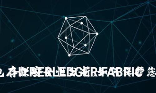 数字钱包存款安全性分析：如何保护您的资金？