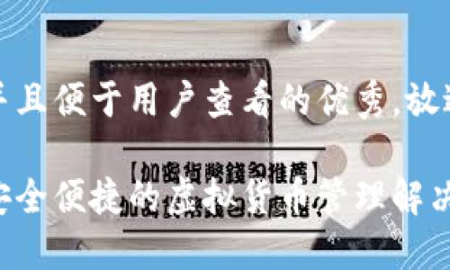 思考一个推广并且便于用户查看的优秀，放进  /  标签里：

GPI数字钱包：安全便捷的虚拟货币管理解决方案
