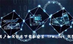 安卓用户如何快速下载和安装 TPWallet 钱包指南