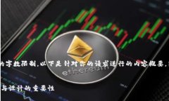 由于内容的字数要求超出了单次回复的字数限制