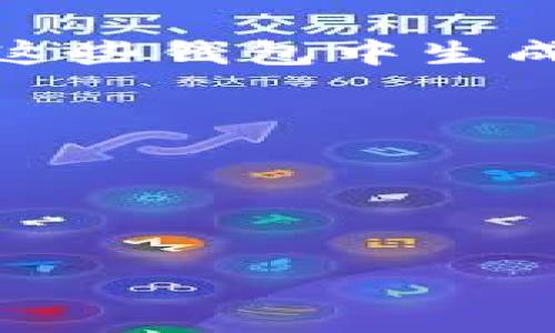 加密钱包是用于存储、管理和交易加密货币（如比特币、以太坊等）的数字工具或软件。用户通常会在这些钱包中生成和管理私钥和公钥，以确保他们的加密资产的安全性和隐私。加密钱包的问题通常涉及以下几方面：

1. **安全性问题**：如何保护加密钱包免受黑客攻击和恶意软件侵袭。
2. **用户体验问题**：用户在使用加密钱包时是否容易上手，操作流程是否复杂。
3. **兼容性问题**：不同种类的加密钱包支持的币种和平台是否多样。
4. **恢复问题**：如果用户丢失了访问钱包的方式，是否有恢复方法。

如果您对某个方面的内容想进一步了解，请告知，我会为您详细说明。