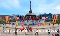 如何开通兴业数字钱包：详细步骤与指南