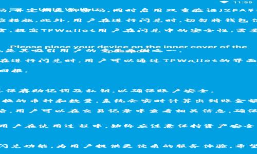 全面解析TPWallet的闪兑记录及其优势

TPWallet, 闪兑, 数字资产, 钱包安全/guanjianci


TPWallet作为一个多功能数字资产钱包，不仅提供了安全存储的功能，还引入了闪兑这一便利服务。闪兑的出现，使得用户可以在瞬息之间完成不同数字资产之间的兑换，大大提升了交易的效率和灵活性。本文将详细解析TPWallet的闪兑记录及其优势，帮助用户更好地了解这一创新服务。


TPWallet闪兑的基本概念

闪兑是指在极短的时间内完成货币或资产的兑换。TPWallet的闪兑功能，不仅支持多种数字货币之间的转换，还确保了交易过程的安全和高效。用户通常只需通过简单的几步操作，就可以完成资产的转换，为投资者带来了极大的便捷。


TPWallet闪兑的工作原理

TPWallet采用的是一种基于区块链技术的去中心化交易所（DEX）协议，允许用户直接在钱包内进行交易，而不需要通过中心化的交易平台。这一机制的核心在于智能合约，它能够自动执行交易，消除了中介的参与，减少了操控的风险。


在闪兑过程中，用户只需选择要交换的资产，并输入相关的信息，系统会即时计算出兑换比例。在确认交易后，系统会立即通过区块链完成资产的转移，确保交易的透明和可追溯性。


TPWallet的闪兑记录分析

TPWallet的闪兑记录展示了其用户在兑换过程中的数据，包括兑换的币种、数量、时间等。根据这些记录，可以看到用户的行为趋势和市场需求。这些数据不仅帮助TPWallet进行，也为用户提供了参考，使其在进行资产管理时更具针对性。


从TPWallet的闪兑记录中，我们可以发现，某些币种的兑换频率较高，尤其是那些热门的加密货币。这说明用户在选择资产时，更倾向于流动性高的币种。此外，闪兑记录的分析还能帮助我们预测市场的变化，提前布局，享受更高的收益。


TPWallet闪兑的优势

TPWallet的闪兑功能提供了多方面的优势，首先是高效性。用户只需简单操作，即可实现即时兑换，避免了传统交易所可能出现的排队现象。


其次是安全性。TPWallet采用了多重加密技术，保障用户的交易信息和资产安全。同时，由于闪兑是基于区块链平台进行的，所有交易都是可追溯的，这大大降低了资产被盗或操控的风险。


此外，TPWallet闪兑平台的费用相对较低，用户在兑换时，所需支付的手续费远低于传统交易所，这使得用户能够节省成本，提升投资效益。


常见问题解答

问题1：TPWallet闪兑支持哪些币种？

TPWallet闪兑功能支持多种主流数字资产，例如比特币（BTC）、以太坊（ETH）、莱特币（LTC）等。此外，TPWallet还会不断更新支持的币种范围，以便更好地满足用户需求。用户在进行闪兑时，可以直接在钱包界面查看支持的币种列表，从而选择合适的资产进行交易。

需要注意的是，由于每种币种的市场活跃度与流动性不同，并非所有支持的币种均能进行无缝兑换。TPWallet会根据市场情况以及用户需求，币种之间的闪兑方案，以保证最佳的用户体验。这也意味着用户在进行闪兑操作前，需及时查看相关币种的兑换情况，以获取最新的信息和参考。

问题2：如何提高TPWallet闪兑的安全性？

在使用TPWallet进行闪兑时，安全性是至关重要的。为了提高安全性，用户可以采取多个措施。首先，用户应确保使用强密码，并定期更新密码。同时启用双重验证（2FA）功能，增加账户的安全屏障。

其次，用户应定期检查交易记录，确保没有异常交易发生。如果发现可疑活动，应立即联系TPWallet的客服，并及时采取相应措施。此外，用户在进行闪兑时，切勿将钱包信息及私钥泄露给他人，以免造成资产损失。

使用硬件钱包也是一种安全的资产管理方式，特别是对于长期持有的数字资产，可以有效减少被黑客攻击的风险。整体而言，提高TPWallet用户在闪兑中的安全性，需要用户和平台共同努力。

问题3：TPWallet的闪兑费用是多少？

TPWallet的闪兑费用因币种、市场情况以及交易规模等多重因素而异。总体上，TPWallet在闪兑的手续费上相对较低，这也是其吸引用户的重要原因之一。

通常情况下，TPWallet会在用户进行闪兑前提供明确的交易费用信息，确保用户在进行兑换时能够清晰了解相关的费用。在进行闪兑时，用户可以通过TPWallet的界面查看不同币种时刻的手续费，并比对市场的变化，以便选择最佳的交易时机。

尽管TPWallet提供低费用的闪兑服务，但用户在进行多笔交易时仍需时刻注意累计的费用，合理规划交易策略，以便投资回报。

问题4：如何使用TPWallet的闪兑功能？

要使用TPWallet的闪兑功能，用户首先需要下载并安装TPWallet应用，然后创建或导入已有钱包。创建钱包时，用户应妥善保存助记词及私钥，以确保账户安全。

接下来，用户打开TPWallet，选择“闪兑”功能，系统会展示所有支持的币种以及相应的兑换比例。用户可根据需求选择要兑换的币种和数量，系统会实时计算出到账金额。在确认交易信息无误后，用户可以点击“确认”按钮进行闪兑。

值得注意的是，在进行闪兑操作时，用户需确保钱包中持有足够的资产以支付兑换的费用和所需支付的手续费。交易完成后，用户可以在交易记录中查看相关信息，确保交易的成功。在操作过程中，如有任何疑问可随时联系TPWallet的客服寻求帮助。


随着数字资产市场的快速发展，TPWallet的闪兑功能正在为用户带来越来越多的便利，提升了资产管理的灵活性和效率。用户在使用过程中，始终应注意保持资产安全，合理规划交易策略，以实现最佳的投资收益。 

总结

TPWallet的闪兑功能为用户提供了快速、安全、高效的数字资产交易服务。在未来，随着市场的不断发展，TPWallet将持续闪兑功能，为用户提供更优质的服务体验。希望本文能帮助用户更深入了解TPWallet的闪兑记录及其优势，提升用户的使用体验。