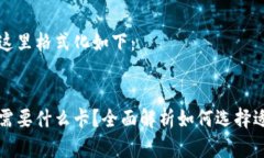 和关键词在这里格式化如下：区块链钱包需要什