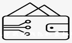 全面解析数字藏品钱包扣费机制及其影响
