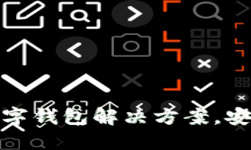 TPWallet - 全面的数字钱包解决方案，安全便捷的资产管理平台