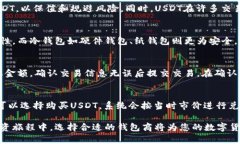 baioti如何选择靠谱的USDT数字货币钱包商：全面指