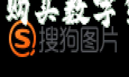 如何在钱包中购买数字货币：新手指南