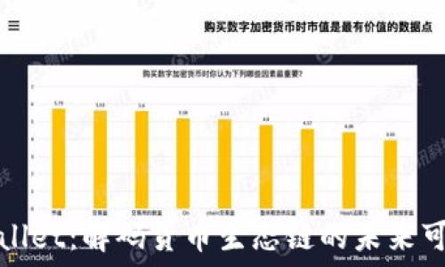   
TPWallet：解码货币生态链的未来可能性