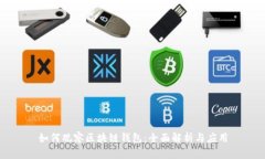 如何观察区块链钱包：全面解析与应用