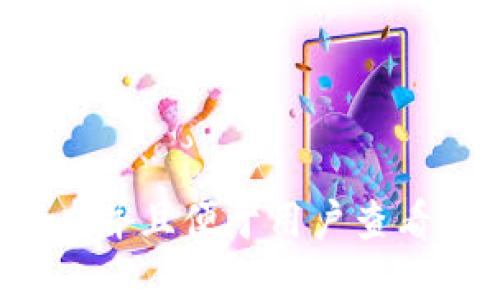 思考一个推广并且便于用户查看的优秀，放进