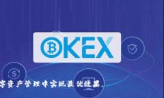 区块链钱包搭建软件：智能化资产管理的新选择