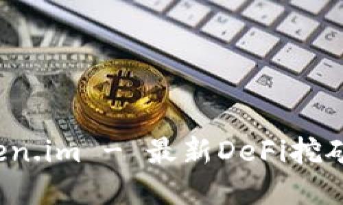 : TPWallet Token.im - 最新DeFi挖矿指南与投资机会