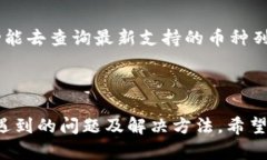   TokenPocket：便捷安全的数字货币购买指南 /  gu