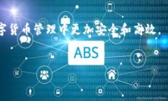 生成钱包时为什么不能加密随着数字货币的迅速