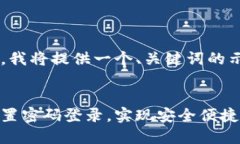 由于内容的长度要求，我将提供一个、关键词的
