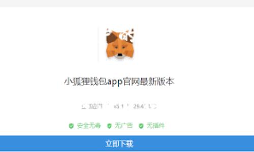 jiaotieTPWallet公告查看指南/jiaotie
TPWallet, 公告, 查看, 钱包/guanjianci

一、什么是TPWallet？
TPWallet是一款数字货币钱包，致力于为用户提供安全、便捷的资产管理服务。它支持多种币种，并提供包括充值、提现、交易等多种功能，为用户提供了一站式的数字资产管理体验。

二、TPWallet的公告的重要性
在使用TPWallet时，用户常常会遇到多种信息需求，她们可能想要了解最新的系统更新、服务变更、平台活动等。TPWallet的公告是获取这些重要信息的主要渠道，用户只有时刻关注这些公告，才能及时了解如何更好地使用平台服务。

三、如何查看TPWallet的公告？
用户可以通过多种方式查看TPWallet的公告，以下是几种常见的方法：

h41. 官方网站/h4
用户可以直接访问TPWallet的官方网站，在网站的首页或公告栏目中查找最新通知。官方网站通常是最权威的信息源，能够保证信息的准确性。

h42. 社交媒体/h4
TPWallet在各大社交媒体平台上拥有官方账号，用户可以关注其Twitter、Facebook或Telegram群，及时获取最新公告。社交媒体通常会更快速地发布即时信息。

h43. 应用内公告/h4
TPWallet的手机应用内通常会包含公告功能，用户可以在应用内查看最新的通知和公告，这样能确保用户第一时间掌握重要消息。

h44. 社区和论坛/h4
为用户提供反馈和互动的平台，用户在TPWallet的关联社区和论坛，能够查看他人的问题及官方解答，同样可以获取公告信息。

四、TPWallet公告的常见内容
TPWallet的公告内容多种多样，通常包含以下几类信息：

h41. 系统维护与升级/h4
当TPWallet进行系统维护或版本升级时，会提前发布公告以通知用户，确保用户在特定时间内避免交易或提现，以免影响用户体验。

h42. 安全提醒/h4
随着数字资产消费水平的提高，TPWallet会不定期发布安全提醒公告，以提高用户的警惕性，避免网络诈骗等现象发生。

h43. 活动推广/h4
TPWallet不时会进行各种促销活动，比如“存币赠送”、“邀请好友得奖励”等等，这些活动会在公告中详细说明，使用户能够参与获得相应的利益。

h44. 新币上线信息/h4
TPWallet定期会上线新币种，并会在公告中详细介绍新币的权益、交易对、以及相关费率等信息，帮助用户及时了解新币状态。

五、相关问题的深入探讨

h41. TPWallet的公告是否会存在延迟？/h4
如同任何其他平台一样，TPWallet的公告也有可能出现延迟的情况。这通常是因为技术问题、信息审核等原因导致的。在面对行情波动或用户信息需求的高峰时，公告可能会更为频繁，但也正因如此，用户应及时关注各种渠道的信息。

h42. 如何避免错过TPWallet的公告？/h4
确保不遗漏公告的最好方法是多元化信息获取途径。用户可以订阅推送通知，确保手机应用随时联网，与TPWallet的官方网站和社交媒体保持关注，选择自己最常用的平台进行定期检查。

h43. 公告内容的可信度如何判断？/h4
TPWallet的公告内容均由官方发布，通常是经过严格审核的，可以把它视作最权威的信息来源。但在某些情况下，如用户在论坛或社区上看到的信息，需谨慎对待，最好能够与官方网站进行核对，确保信息的真实性。

h44. 如何反馈对TPWallet公告的意见？/h4
如果用户有对TPWallet公告内容的疑问或不同的看法，可以通过社交媒体、官方网站提供的联系方式进行反馈。TPWallet非常重视用户的反馈意见，很多时候会在后续公告中针对用户提到的意见进行回应。

六、小结
TPWallet作为数字资产管理的重要平台，其公告是用户了解平台动态的重要渠道。适时关注TPWallet的公告信息，将会帮助用户更好地进行资产管理和掌握市场动向。通过多渠道的信息获取方式，用户能够大幅度降低错过重要公告的风险，从而提升自己的投资和交易体验。