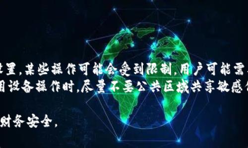 微信钱包的数字密码在哪改

微信钱包, 修改数字密码, 微信安全, 保护账户/guanjianci

在当今数字化的时代，移动支付已经成为人们日常生活中不可或缺的一部分，而微信钱包作为中国最受欢迎的移动支付工具之一，其安全性与便捷性尤为重要。微信钱包的数字密码，可以说是保护用户账户安全的重要防线。当我们需要修改自己的微信钱包数字密码时，很多用户可能会感到困惑：到底在哪里可以完成这一操作？接下来，我们将详细介绍如何修改微信钱包的数字密码。

一、了解微信钱包的数字密码
微信钱包的数字密码，即用户用于访问其钱包中内容的密码。这不仅包括支付时的安全验证，也包含了对账户中资金的保护。为了保护账户安全，定期修改数字密码是非常重要的。许多用户可能因为设备丢失、资料泄露等原因面临密码被盗的风险，因此，当用户感到有必要时，及时修改数字密码将有助于增强账户的安全性。

二、修改微信钱包数字密码的步骤
1. **打开微信应用**：首先，确保已在手机上安装并登录微信应用。进入主界面后，点击右下角的“我”。
2. **进入钱包设置**：在“我”的界面中找到“钱包”选项，点击进入。
3. **选择支付管理**：在钱包界面，找到并点击“支付管理”选项。
4. **修改密码**：在支付管理页面，找到“数字密码”选项。根据提示，输入当前密码，然后选择“修改密码”。
5. **设置新密码**：根据系统的要求输入新密码，并确认无误后提交，至此，微信钱包的数字密码即可成功修改。

三、注意事项
在修改数字密码时，有几点需要特别注意：
ul
  li确保新密码的复杂性：为防止密码被轻易破解，使用字母、数字和特殊字符的组合是一个不错的选择。/li
  li定期修改密码：建议用户根据情况定期更换数字密码，以保持账户的安全性。/li
  li开启微信安全功能：微信支持多种安全性措施，诸如绑定手机号、使用人脸识别等，用户应开启这些安全功能以增加账户的保护。/li
/ul

四、常见问题解答
在修改微信钱包数字密码的过程中，用户常常会遇到一些问题，以下是四个常见问题及其解决方案。

1. 如果忘记了微信钱包数字密码该怎么办？
忘记数字密码是一个比较常见的情况，尤其是对于不常使用微信钱包的用户。若确实遗忘了数字密码，用户可以通过以下步骤进行找回：
ol
  li在登录界面，找到“忘记密码”选项，点击进入。/li
  li根据提示，输入注册手机号和验证码。/li
  li系统会发送短信验证码至你的手机，输入验证码确认身份。/li
  li验证通过后，系统会提供重设密码的选项，按指引修改为新密码即可。/li
/ol
在此过程中，用户应确保手机号码是绑定的，且能接收验证码。如果无法完成上述步骤，最好联系微信的客服寻求帮助。此外，找回密码时注意不要泄露个人信息，以防账号被盗用。

2. 为什么在修改数字密码时系统提示错误？
有时用户在修改数字密码时，可能会遇到系统提示错误的情况。这通常是因为以下几个原因：
ol
  li当前输入的密码不正确：在修改密码时，用户输入的当前密码必须精准无误。/li
  li新密码与当前密码相同：依据账号安全策略，新密码需要与旧密码不同。/li
  li新密码不符合复杂性要求：微信对密码的安全性有一定要求，如字符长度、特殊字符等，若不符合，则系统会拒绝修改。/li
/ol
针对这些问题，用户应仔细核对输入的每一步，确保信息准确无误后再尝试修改。如果问题依旧，可以考虑清除微信缓存或卸载重装微信应用再试。

3. 如何保障微信钱包数字密码的安全性？
密码的安全关系到用户的账户安全，因此用户在设置和维护密码时应遵循一些基本的安全措施：
ul
  li使用独特而复杂的密码：避免使用简单易记的密码，如生日、连续数字等。设计一个复杂的密码能够有效提升安全性。/li
  li定期更改密码：建议每隔一段时间就更换一次数字密码，以减少被盗用的风险。/li
  li启用双重验证：通过绑定手机号、面部识别等方式提高账户的安全等级，确保即使密码泄露，账户也不易被他人访问。/li
  li注意钓鱼链接和不明应用：在使用微信钱包时，不要轻易点击来源不明的链接，保持警惕性。/li
/ul
若用户发现账户异常或有被盗用的迹象，应立即修改密码并联系客服确认安全措施。

4. 修改数字密码后，是否需要重新登录所有设备？
修改微信钱包的数字密码后，不一定需要退出或重新登录所有设备。一般情况下，用户在修改密码后，依然可以使用已登录的设备和账号进行操作。不过，根据微信的安全设置，某些操作可能会受到限制，用户可能需要再次输入密码或完成身份验证。这是为了保护账户安全的一种机制。
如果在使用中遇到不能访问某些功能或提示需要重新登录的情况，则需要根据系统提示依次操作。此外，为了避免他人通过已经登录的设备进行支付，建议在公共场所使用设备操作时，尽量不要公共区域共享敏感信息，为了安全起见，定期检查设备登录情况，并注销不再使用的设备非常重要。

总之，微信钱包的数字密码是保护账户安全的重要措施，修改密码的操作虽简单，但用户在使用过程中应时刻保持警惕，确保密码的安全与复杂性，从而更好地保护自己的财务安全。