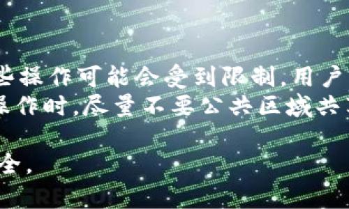 微信钱包的数字密码在哪改

微信钱包, 修改数字密码, 微信安全, 保护账户/guanjianci

在当今数字化的时代，移动支付已经成为人们日常生活中不可或缺的一部分，而微信钱包作为中国最受欢迎的移动支付工具之一，其安全性与便捷性尤为重要。微信钱包的数字密码，可以说是保护用户账户安全的重要防线。当我们需要修改自己的微信钱包数字密码时，很多用户可能会感到困惑：到底在哪里可以完成这一操作？接下来，我们将详细介绍如何修改微信钱包的数字密码。

一、了解微信钱包的数字密码
微信钱包的数字密码，即用户用于访问其钱包中内容的密码。这不仅包括支付时的安全验证，也包含了对账户中资金的保护。为了保护账户安全，定期修改数字密码是非常重要的。许多用户可能因为设备丢失、资料泄露等原因面临密码被盗的风险，因此，当用户感到有必要时，及时修改数字密码将有助于增强账户的安全性。

二、修改微信钱包数字密码的步骤
1. **打开微信应用**：首先，确保已在手机上安装并登录微信应用。进入主界面后，点击右下角的“我”。
2. **进入钱包设置**：在“我”的界面中找到“钱包”选项，点击进入。
3. **选择支付管理**：在钱包界面，找到并点击“支付管理”选项。
4. **修改密码**：在支付管理页面，找到“数字密码”选项。根据提示，输入当前密码，然后选择“修改密码”。
5. **设置新密码**：根据系统的要求输入新密码，并确认无误后提交，至此，微信钱包的数字密码即可成功修改。

三、注意事项
在修改数字密码时，有几点需要特别注意：
ul
  li确保新密码的复杂性：为防止密码被轻易破解，使用字母、数字和特殊字符的组合是一个不错的选择。/li
  li定期修改密码：建议用户根据情况定期更换数字密码，以保持账户的安全性。/li
  li开启微信安全功能：微信支持多种安全性措施，诸如绑定手机号、使用人脸识别等，用户应开启这些安全功能以增加账户的保护。/li
/ul

四、常见问题解答
在修改微信钱包数字密码的过程中，用户常常会遇到一些问题，以下是四个常见问题及其解决方案。

1. 如果忘记了微信钱包数字密码该怎么办？
忘记数字密码是一个比较常见的情况，尤其是对于不常使用微信钱包的用户。若确实遗忘了数字密码，用户可以通过以下步骤进行找回：
ol
  li在登录界面，找到“忘记密码”选项，点击进入。/li
  li根据提示，输入注册手机号和验证码。/li
  li系统会发送短信验证码至你的手机，输入验证码确认身份。/li
  li验证通过后，系统会提供重设密码的选项，按指引修改为新密码即可。/li
/ol
在此过程中，用户应确保手机号码是绑定的，且能接收验证码。如果无法完成上述步骤，最好联系微信的客服寻求帮助。此外，找回密码时注意不要泄露个人信息，以防账号被盗用。

2. 为什么在修改数字密码时系统提示错误？
有时用户在修改数字密码时，可能会遇到系统提示错误的情况。这通常是因为以下几个原因：
ol
  li当前输入的密码不正确：在修改密码时，用户输入的当前密码必须精准无误。/li
  li新密码与当前密码相同：依据账号安全策略，新密码需要与旧密码不同。/li
  li新密码不符合复杂性要求：微信对密码的安全性有一定要求，如字符长度、特殊字符等，若不符合，则系统会拒绝修改。/li
/ol
针对这些问题，用户应仔细核对输入的每一步，确保信息准确无误后再尝试修改。如果问题依旧，可以考虑清除微信缓存或卸载重装微信应用再试。

3. 如何保障微信钱包数字密码的安全性？
密码的安全关系到用户的账户安全，因此用户在设置和维护密码时应遵循一些基本的安全措施：
ul
  li使用独特而复杂的密码：避免使用简单易记的密码，如生日、连续数字等。设计一个复杂的密码能够有效提升安全性。/li
  li定期更改密码：建议每隔一段时间就更换一次数字密码，以减少被盗用的风险。/li
  li启用双重验证：通过绑定手机号、面部识别等方式提高账户的安全等级，确保即使密码泄露，账户也不易被他人访问。/li
  li注意钓鱼链接和不明应用：在使用微信钱包时，不要轻易点击来源不明的链接，保持警惕性。/li
/ul
若用户发现账户异常或有被盗用的迹象，应立即修改密码并联系客服确认安全措施。

4. 修改数字密码后，是否需要重新登录所有设备？
修改微信钱包的数字密码后，不一定需要退出或重新登录所有设备。一般情况下，用户在修改密码后，依然可以使用已登录的设备和账号进行操作。不过，根据微信的安全设置，某些操作可能会受到限制，用户可能需要再次输入密码或完成身份验证。这是为了保护账户安全的一种机制。
如果在使用中遇到不能访问某些功能或提示需要重新登录的情况，则需要根据系统提示依次操作。此外，为了避免他人通过已经登录的设备进行支付，建议在公共场所使用设备操作时，尽量不要公共区域共享敏感信息，为了安全起见，定期检查设备登录情况，并注销不再使用的设备非常重要。

总之，微信钱包的数字密码是保护账户安全的重要措施，修改密码的操作虽简单，但用户在使用过程中应时刻保持警惕，确保密码的安全与复杂性，从而更好地保护自己的财务安全。