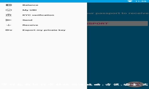 数字钱包向银行卡转账的全攻略：方便、安全、高效