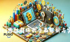  tpwallet跨链转账的全面解析与实用指南