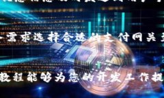 数字钱包接口开发：PHP实用教程与完整指南数字