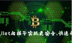 如何使用TPWallet爬梯子实现更安全、快速的加密货