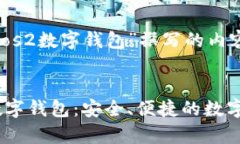 下面是为“istpos2数字钱包”撰写的内容。探索