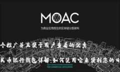 思考一个推广并且便于用户查看的优秀数字人民