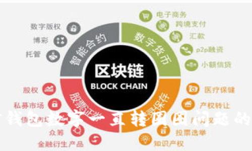 解决微信钱包数字一直转圈圈问题的全面指南