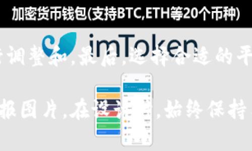 创建一个数字钱包宣传板报的设计需要考虑视觉吸引力、信息清晰度和用户友好性。以下是一些步骤和建议，帮助您设计有效的宣传板报图片：

### 1. 确定宣传目标

首先，明确您希望通过数字钱包宣传板报达到的目标。例如：

- 提高数字钱包的知名度
- 吸引新用户注册
- 教育用户如何使用数字钱包
- 宣传活动或优惠信息

### 2. 选择设计风格

宣传板报的设计风格应当与品牌形象相一致，同时也要能够吸引目标用户的注意。您可以选择现代、简约的设计风格，使用清晰的图形和简洁的文字。

### 3. 设计元素

#### 3.1 
使用引人注目的，例如“轻松支付，尽在掌握——你的数字钱包助手！”。

#### 3.2 视觉图像
使用高质量的图像。例如，可以使用数字钱包的应用截图，或者与金融相关的图标（如信用卡、手机、购物车等）。

#### 3.3 关键功能
用图标和简短的文字描述数字钱包的关键功能，比如：
- 安全交易
- 快速支付
- 便捷理财
- 积分返现

### 4. 信息布局

信息应分区布置，考虑用户的阅读习惯。可以将内容分为以下几个部分：

#### 4.1 “什么是数字钱包?”
简要介绍数字钱包的定义和用途。

#### 4.2 “为什么选择我们的数字钱包?”
列出选择您数字钱包服务的优势，例如安全性、用户友好的界面、支持多种付款方式等。

#### 4.3 “如何使用?”
提供简明的操作步骤，帮助用户快速上手。

### 5. 添加用户反馈

可以加入一些用户的体验反馈，增强宣传的可信度。

### 6. 联系方式和行动呼吁

确保在宣传板报上包括清晰的联系信息和行动呼吁，例如“立即下载我们的应用，享受便捷的支付体验！”

### 7. 后续步骤

设计完成后，确保让其他人反馈设计效果，并根据他们的建议进行调整和。最后，选择合适的平台进行宣传，通过社交媒体、应用商店等途径扩大影响力。

通过以上步骤，您可以创造一个既美观又实用的数字钱包宣传板报图片。在设计时，始终保持用户体验为中心，以便让潜在用户能够快速理解和认可您的产品。