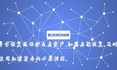 如何处理tpwallet被删后忘记助记词的情况？tpwal