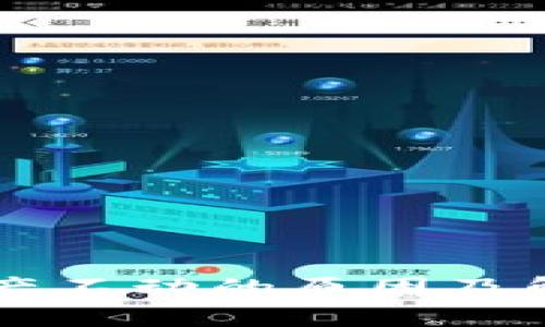 TPWallet资产不动的原因及解决方案详解