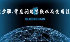 摘要：本文将详细介绍如何下载OK数字钱包，包括