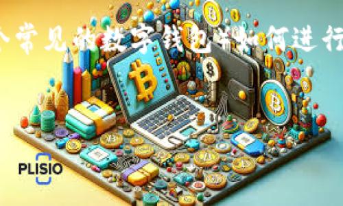 在讨论“转tpwallet标签填什么”这个主题时，我们可以将其视为关于TP Wallet（一个常见的数字钱包）如何进行操作，以及相关注意事项的综合介绍。下面是一个推广的、相关关键词，以及内容结构。


如何安全快速地转移资金到TP Wallet：完全指南