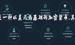 在tp数字钱包中，＂U＂通常代表“USDT”，即“