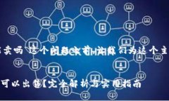 在讨论“tpwallet里的best能卖吗”这个问题之前，