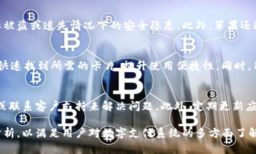 美国苹果数字钱包认证的全面解析与使用指南
苹果数字钱包, 美国, 数字支付, 钱包认证/guanjianci

什么是苹果数字钱包？
苹果数字钱包（Apple Wallet）是一款由苹果公司开发的移动应用，旨在为用户提供一个方便的方式来存储和管理各种数字票据、信用卡、借记卡、会员卡以及其他形式的电子证书。通过该应用，用户可以在日常生活中方便地访问他们的卡片和票据，无需随身携带实体卡片。这种数字化的支付方式不仅提升了用户的便利性，还为用户的支付体验加入了更多的安全保障。

美国苹果数字钱包的认证标准
在使用苹果数字钱包进行支付时，其认证过程涉及到多个层面的安全验证。首先，用户需要在手机上下载并安装最新版本的苹果钱包应用。为了保证交易的安全性，苹果钱包采用了多重认证机制，包括但不限于生物识别、密码以及交易的加密技术。

一旦用户将其信用卡或借记卡信息添加到苹果钱包中，银行或发卡机构将会对这一信息进行验证。这个过程确保了只有经过认证的用户才能够使用其卡片进行交易。当用户添加卡片时，银行会将一个独特的设备账户号码（Device Account Number）绑定到用户的设备中，并在交易时使用这一号码而非原始卡号，进一步提升隐私与安全性。

如何在美国使用苹果数字钱包进行支付？
在美国，苹果数字钱包的使用非常普遍，尤其是在大型零售商、餐厅、交通工具及各类电子商务平台中。用户只需将其手机靠近支持NFC（近场通信）的支付终端，经过生物识别或输入密码进行验证，就可以轻松完成支付。

此外，许多商家提供投注站、在线商店以及服务提供商均已接受苹果数字钱包作为支付方式。用户可在购买前，确认该商家是否标识支持“Apple Pay”支付标志。确保商家的支付系统与苹果数字钱包兼容，让用户能享受无缝的支付体验。

苹果数字钱包的安全性分析
安全性是数字支付系统的核心问题。苹果在设计其数字钱包时，将用户的安全性放在首位。除了前文提到的多重认证机制外，苹果钱包内的所有交易数据都经过加密处理，确保用户的个人财务信息不易被第三方获取。

与此同时，苹果也采用了“非接触式支付”的技术，这种技术使得用户的支付信息能够通过临时生成的加密代码进行传输，而不是直接发送卡片的详细信息，有效防止了信息的泄露与盗用。

美国苹果数字钱包的普及与未来发展方向
随着越来越多的商家和用户接受数字支付方式，苹果数字钱包在美国的普及程度也在不断提升。越来越多的人开始选择使用数字钱包进行日常的支付，原因在于其方便、安全与高效。

未来，苹果钱包有可能会整合更多的金融服务，甚至进入投资、保险等领域，用户将能够在一个平台上完成更多的金融交易。此外，随着技术的不断进步和用户需求的变化，苹果也将进一步通过更新应用和扩展功能来提高用户体验。

相关问题分析

1. 苹果数字钱包是否在美国以外的国家也可用？
苹果数字钱包的普及不仅仅局限于美国。在全球范围内，许多国家和地区的商家都在逐步接受数字钱包作为支付方式。然而，具体可用性可能因国家的金融政策、银行支持程度以及当地支付网络的普及程度而异。

例如，在欧洲和某些亚太国家，苹果数字钱包已经逐步推出并得到了用户的认可。然而，用户在使用前仍需确认当地商家是否支持Apple Pay以及相关银行是否已经参与该系统的认证。

2. 苹果数字钱包中的安全措施有哪些？
除了前文提到的生物识别和设备账户号码等安全措施外，苹果还在数字钱包中加入了一系列其它安全功能。例如，用户可以随时远程锁定或擦除其设备，从而防止被盗或遗失情况下的安全隐患。此外，苹果还通过实时监控交易的可疑性，识别并Blocking不正常的交易活动，以保障用户的财务安全。

3. 苹果数字钱包如何管理多种卡片与票据？
苹果数字钱包允许用户管理多种卡片与票据，包括信用卡、借记卡、会员卡、机票等等，用户在应用中可以轻松添加、删除及组织这些卡片。通过分类功能，用户能够快速找到所需的卡片，提升使用便捷性。同时，用户也可以设置默认支付卡片，简化支付过程。

4. 如何处理苹果数字钱包的常见问题与故障？
在使用苹果数字钱包过程中，用户可能会遇到一些问题，比如无法添加卡片、支付失败等。苹果提供了一系列的支持文档和在线帮助，用户可以通过访问苹果网站或联系客户支持来解决问题。此外，定期更新应用、重启设备以及检查网络连接等方法也能帮助用户排除常见问题。

上述内容以苹果数字钱包在美国的应用为中心，详细解读了其认证机制、使用指南以及安全性分析，探讨了未来发展方向，同时提出了四个相关的问题进行深入分析，以满足用户对数字支付系统的多方面了解需求。