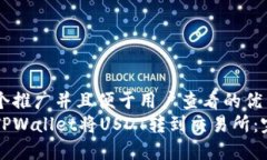 思考一个推广并且便于用户查看的优秀  如何从